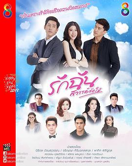 命中注定爱上我第11集