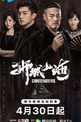 狮城山海第23集