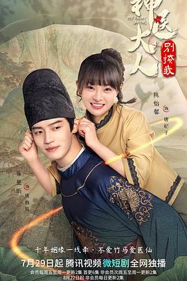 神医大人别撩我第13集