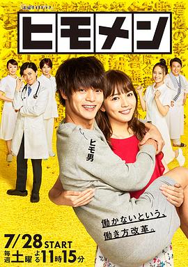 软饭男第02集
