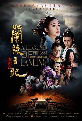兰陵王妃第14集