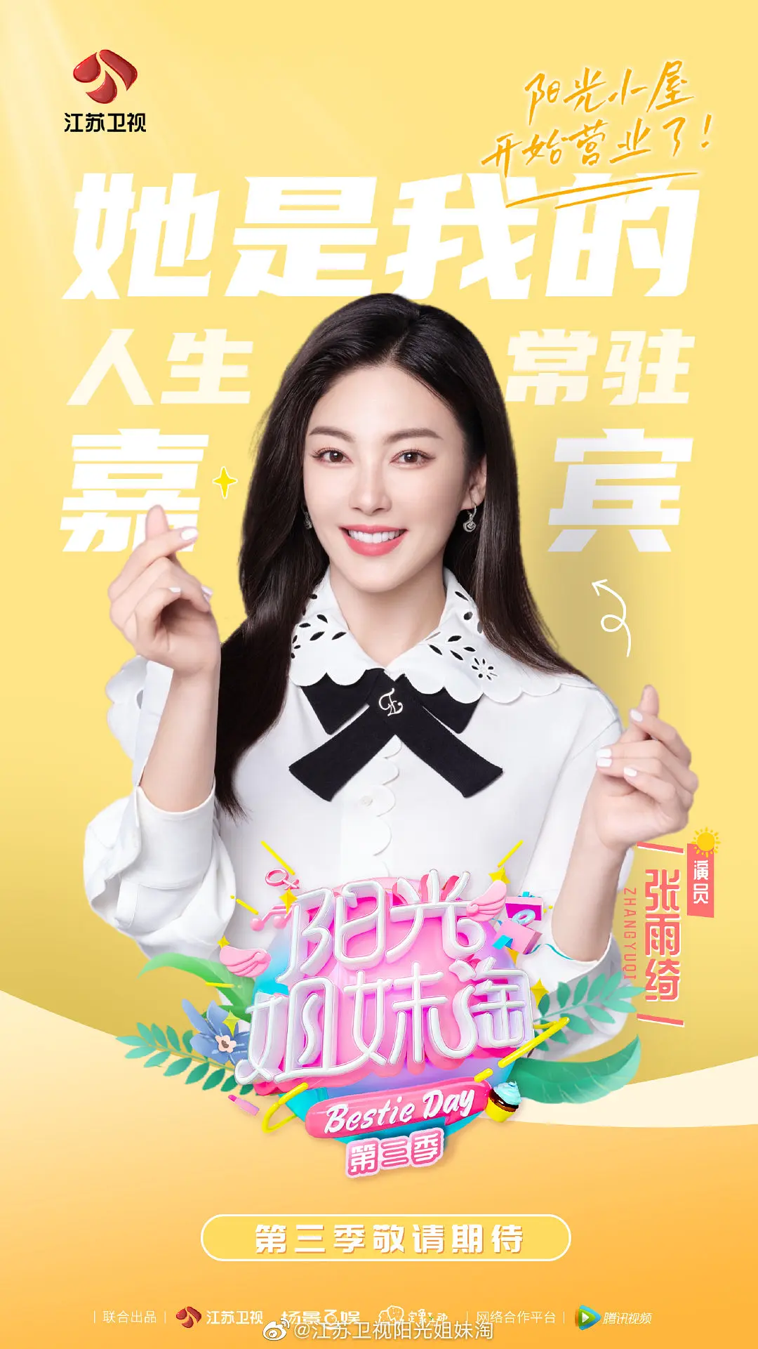 阳光姐妹淘第三季第3期
