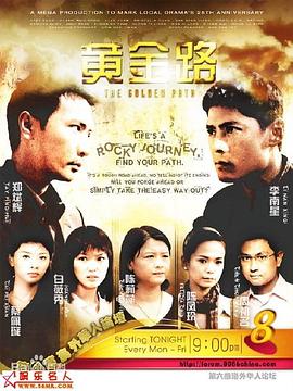 黄金路第15集
