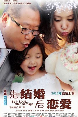 先结婚后恋爱第30集