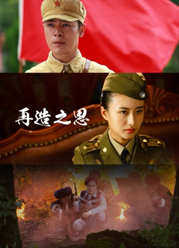 再造之恩第20集