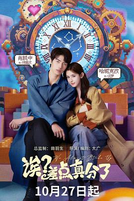 诶？差点真分了(全集)