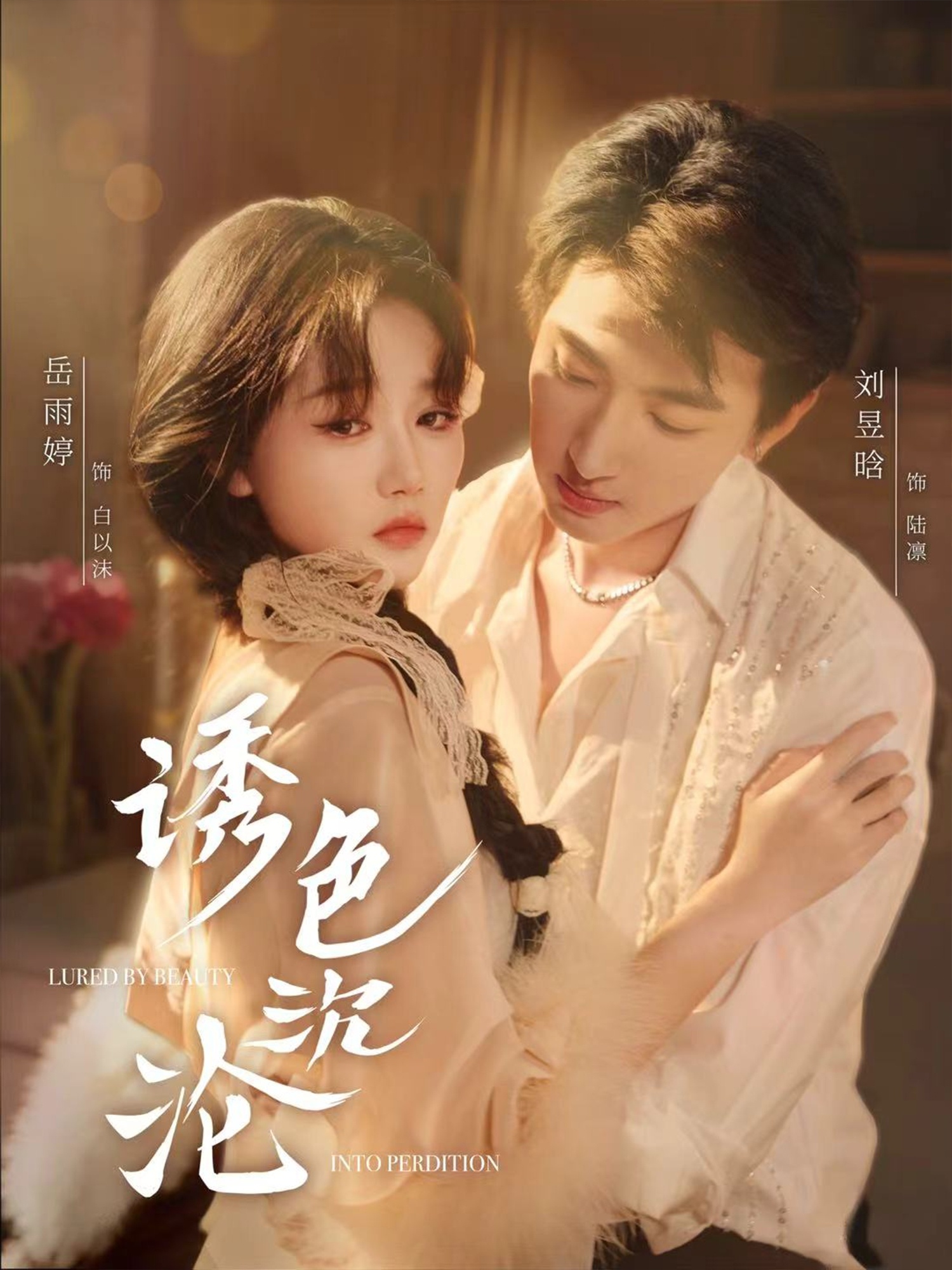 诱色沉沦(全集)